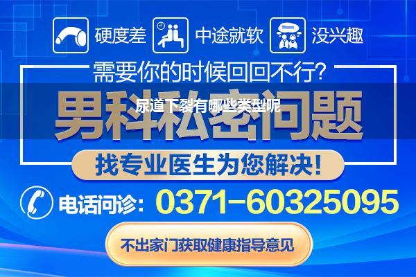 尿道口下裂二度_何谓尿道下裂试述其手术前后的护理。